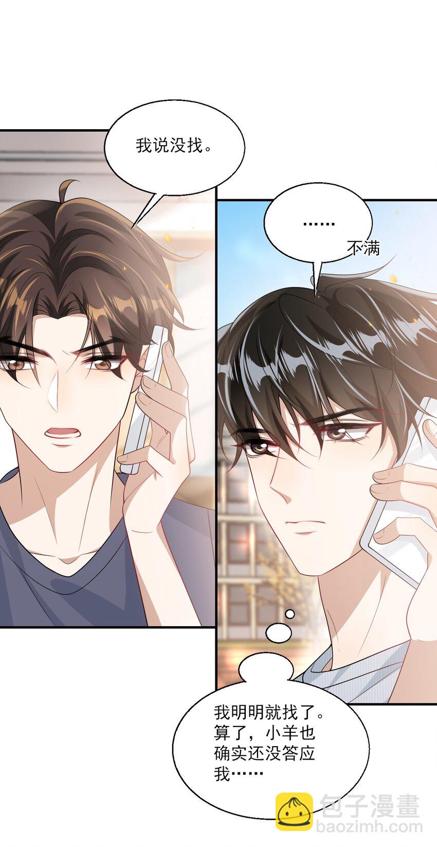 045 这可是我老婆送的！-第50话