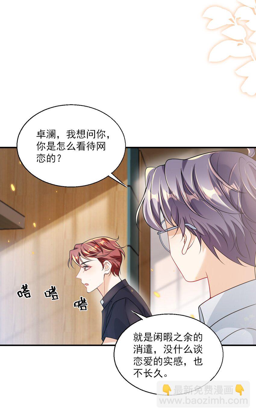 045 这可是我老婆送的！-第50话