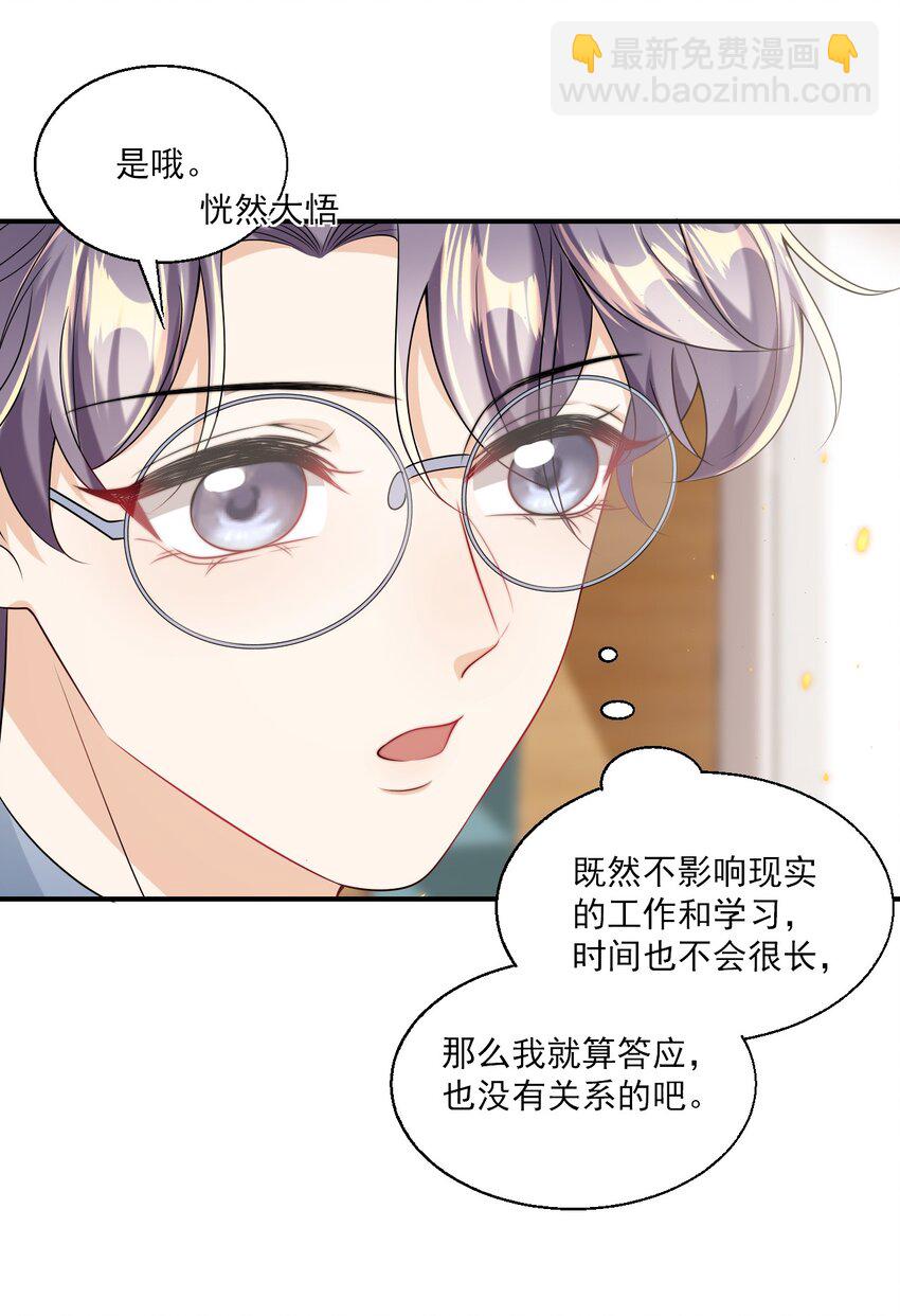 045 这可是我老婆送的！-第50话