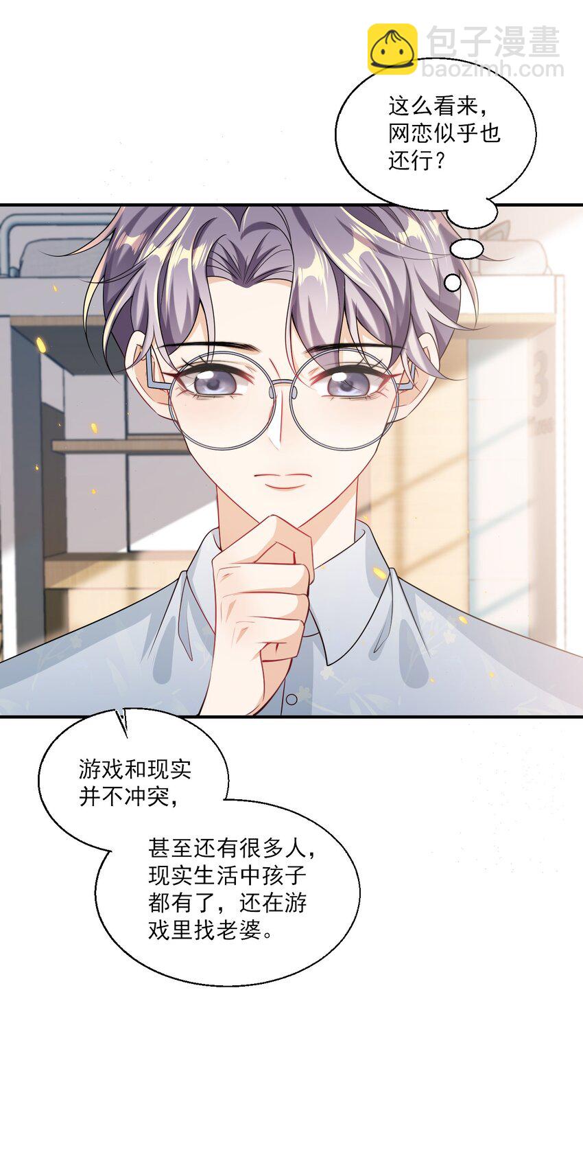 045 这可是我老婆送的！-第50话