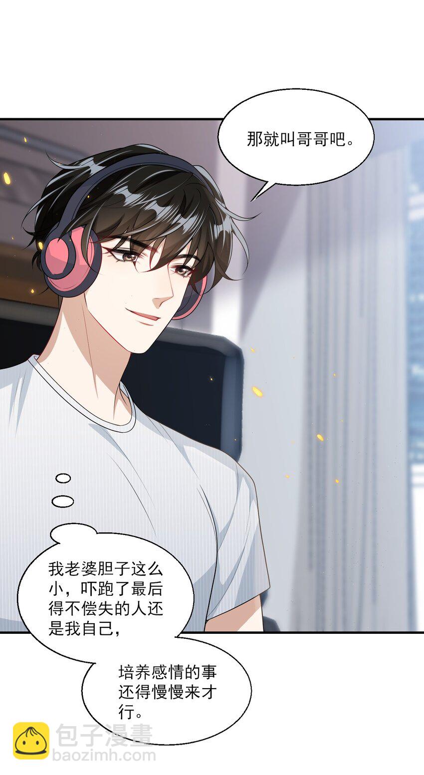 047 我老婆真聪明！-第52话