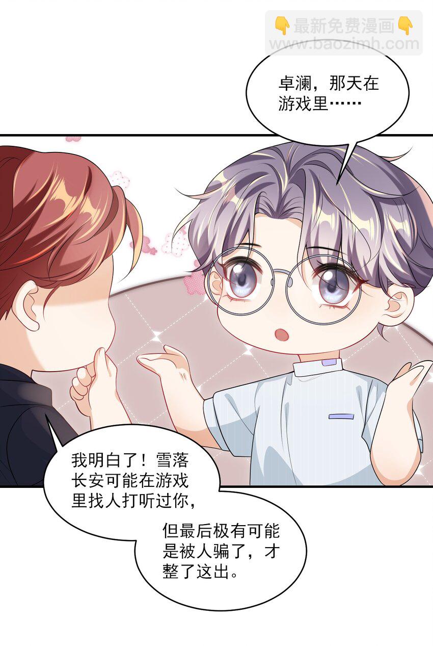 053 羊毛卷被扒了？-第58话