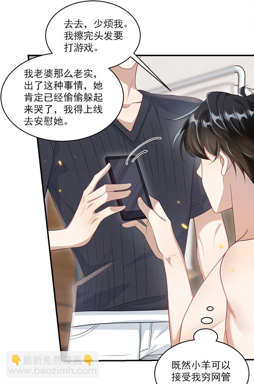 053 羊毛卷被扒了？-第58话