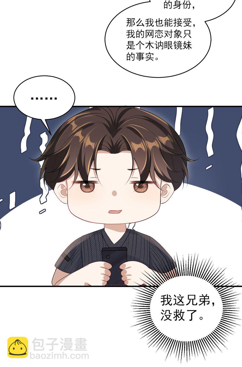 053 羊毛卷被扒了？-第58话