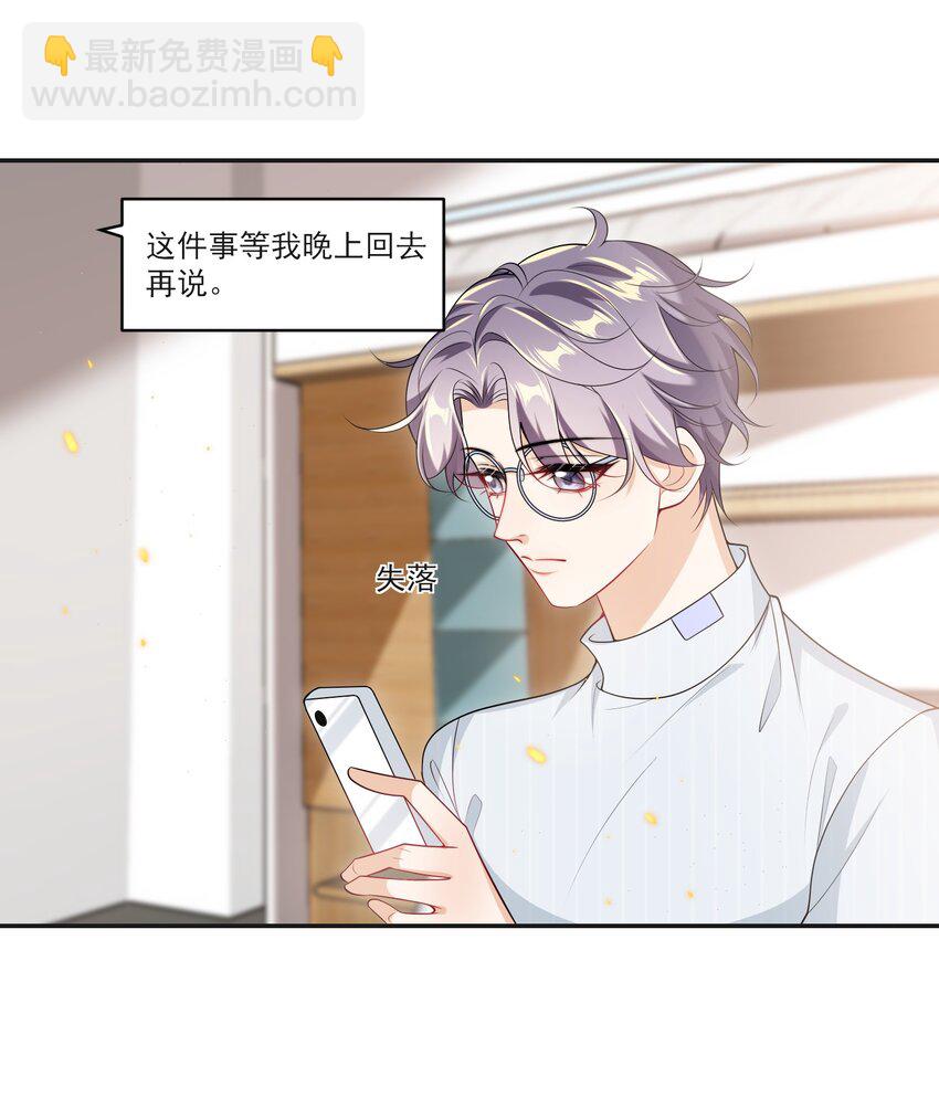 057 谁说我们分手了！-第62话