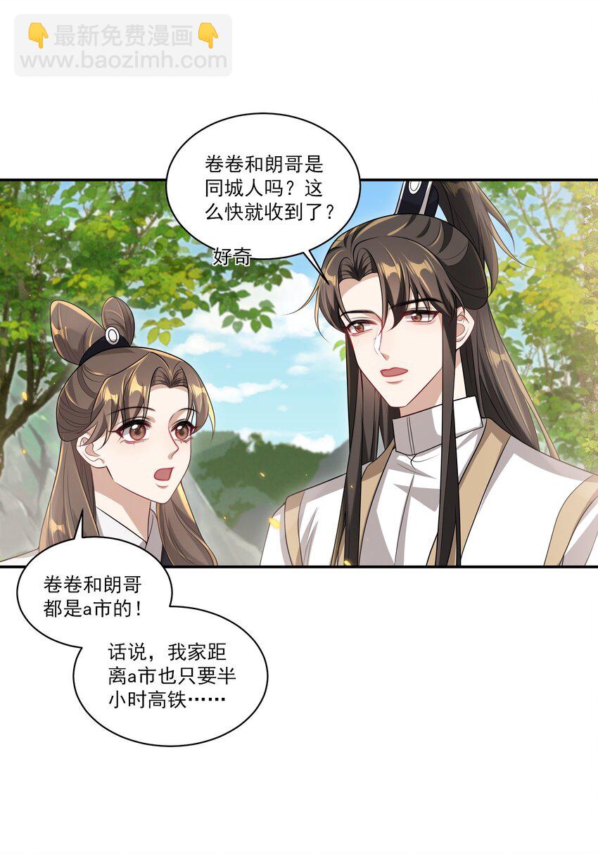 059 老婆，你不想线下见我吗？-第64话