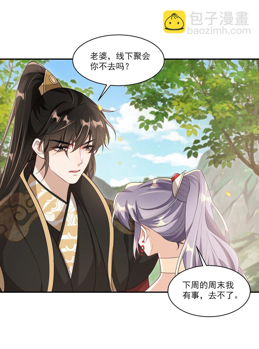 059 老婆，你不想线下见我吗？-第64话