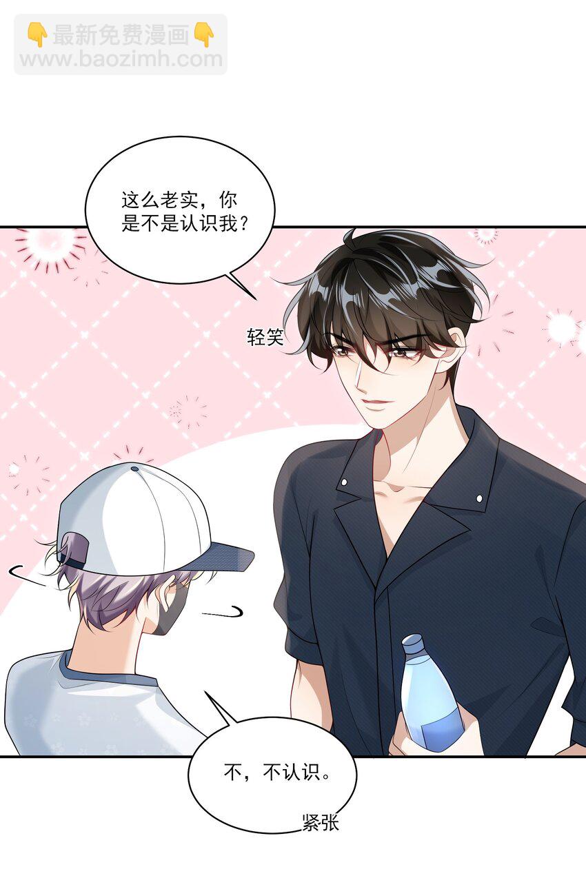 061 你是不是认识我？-第66话