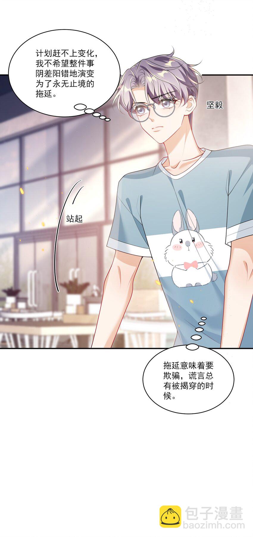 063 不想在欺骗下去了！-第68话