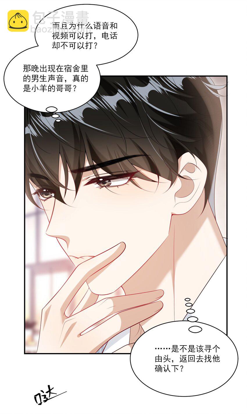 063 不想在欺骗下去了！-第68话