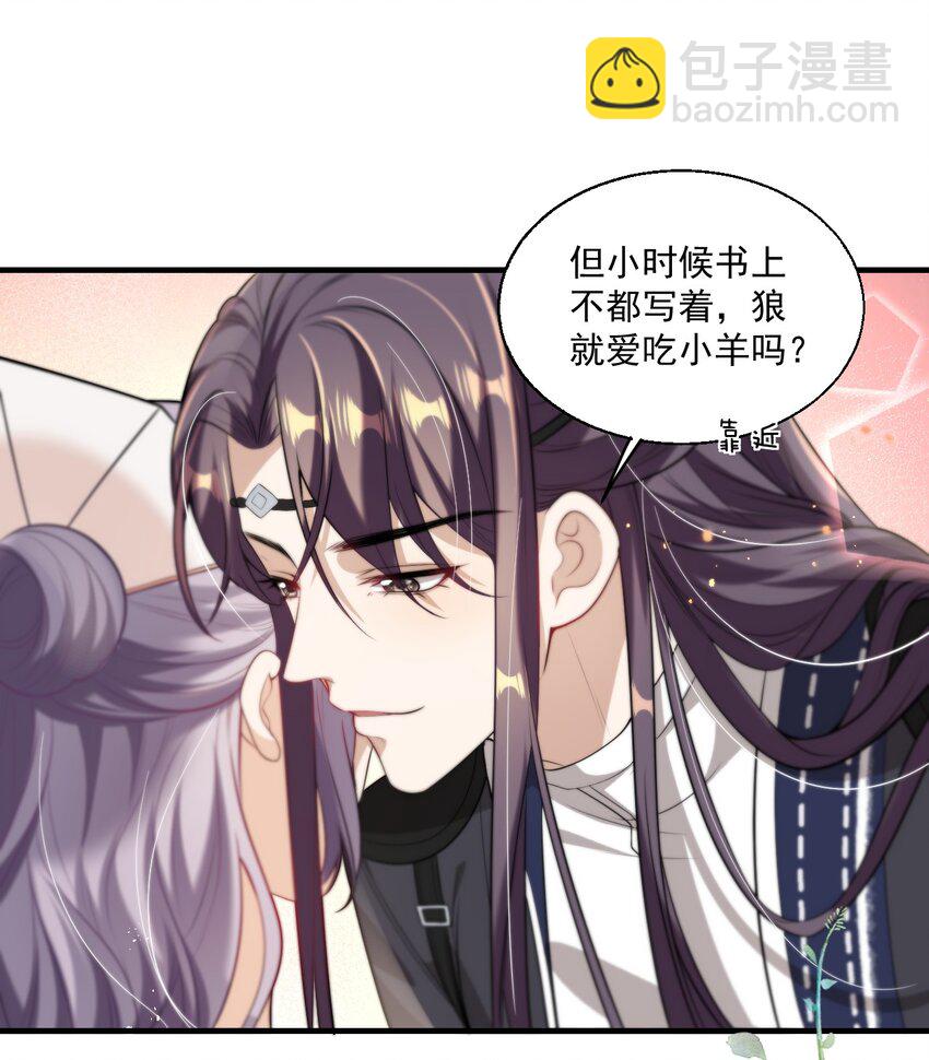 007 狼就爱吃小羊！-第8话