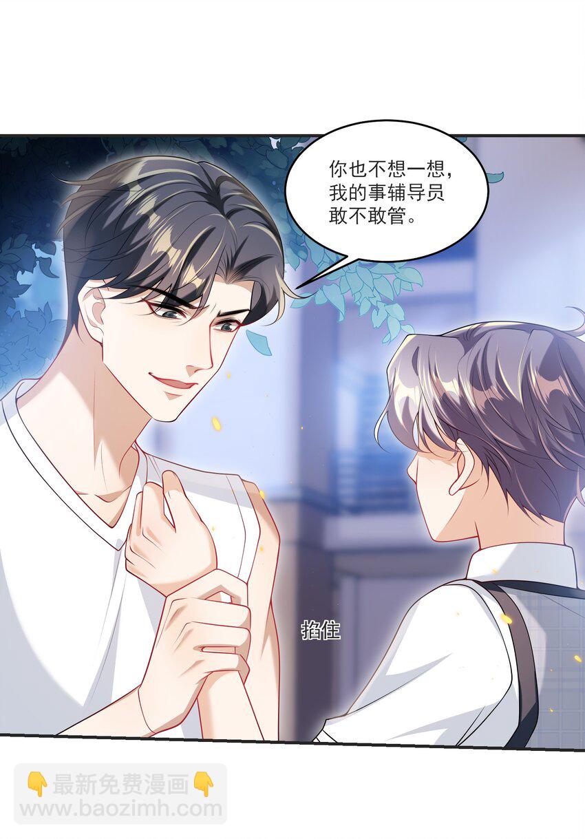 067 英雄救美？！-第72话