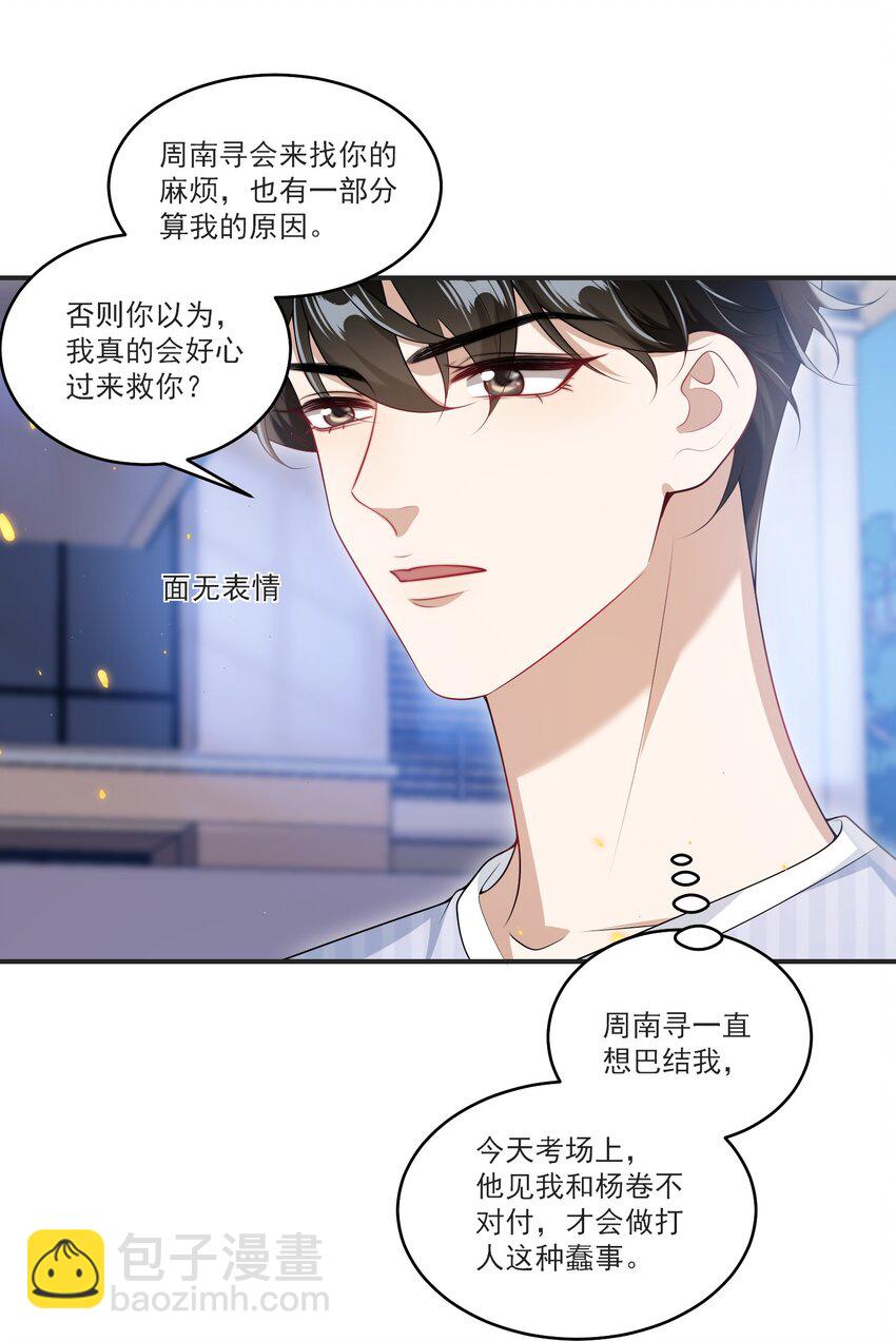 067 英雄救美？！-第72话