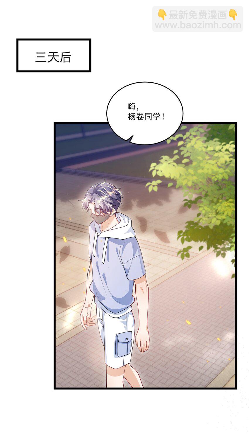 069 一定是故意接近我的！-第74话