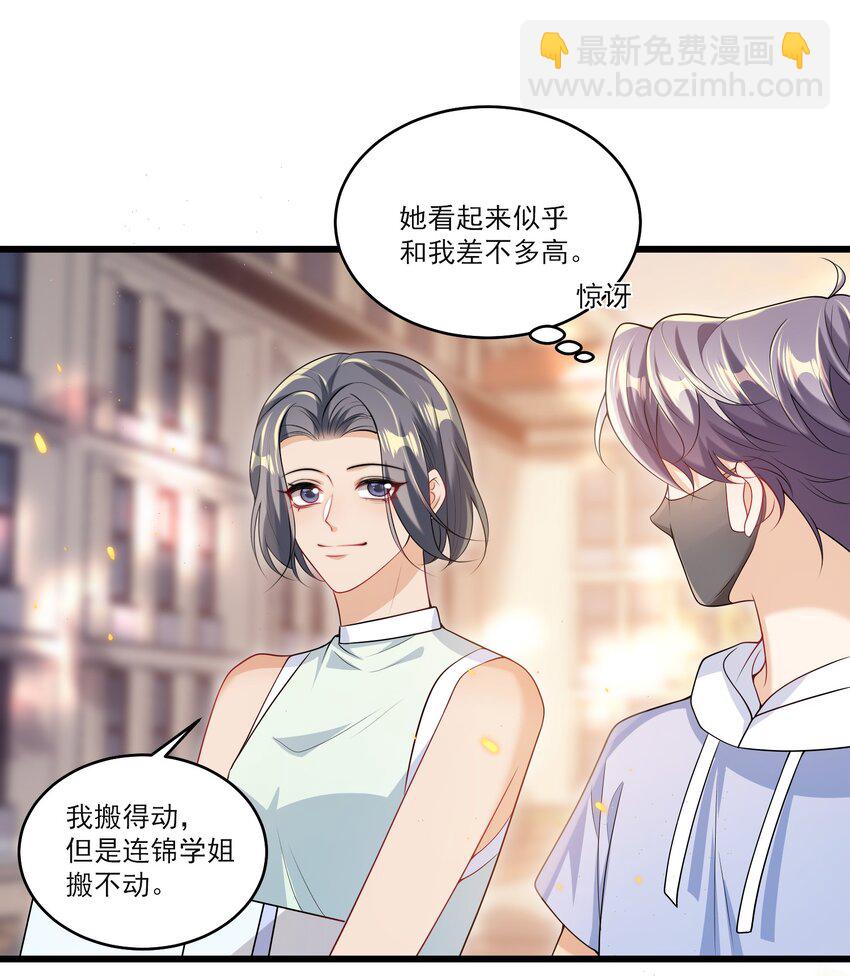 069 一定是故意接近我的！-第74话