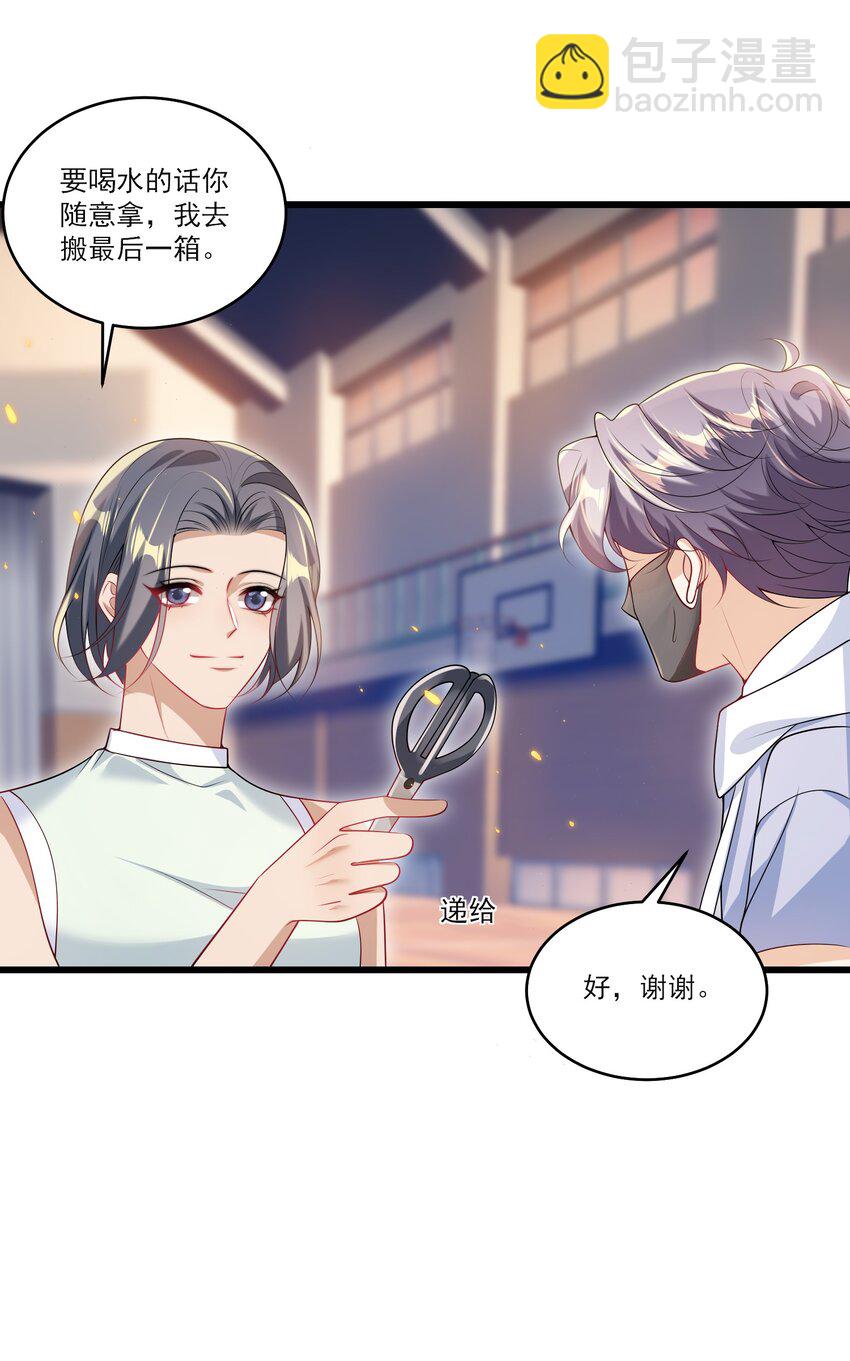 069 一定是故意接近我的！-第74话