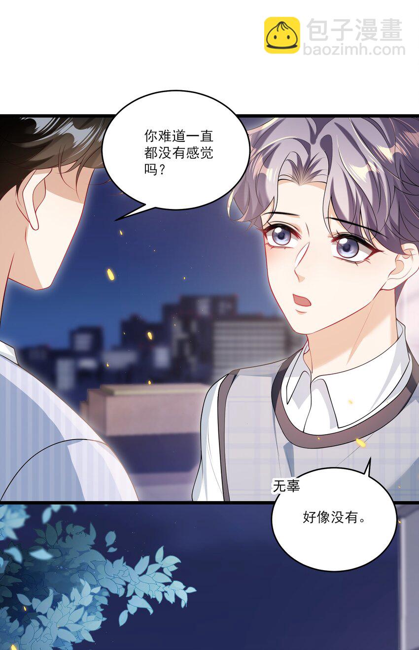 069 一定是故意接近我的！-第74话