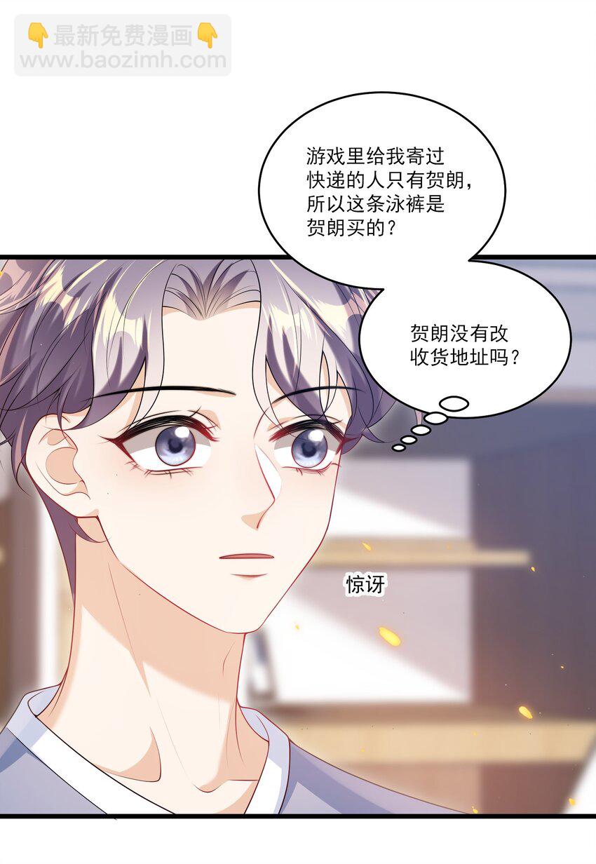 071 脸怎么红成这样？-第76话