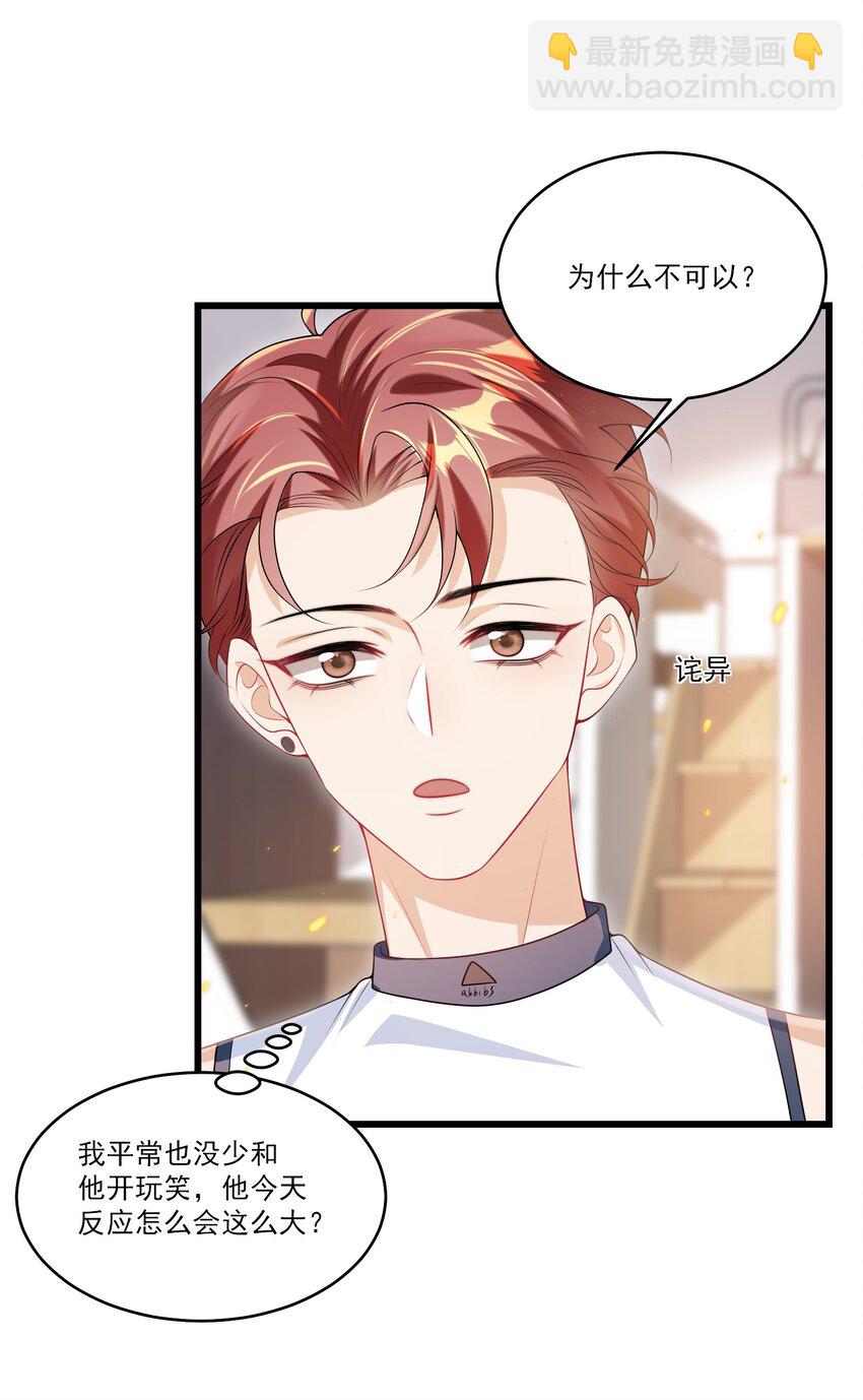 071 脸怎么红成这样？-第76话