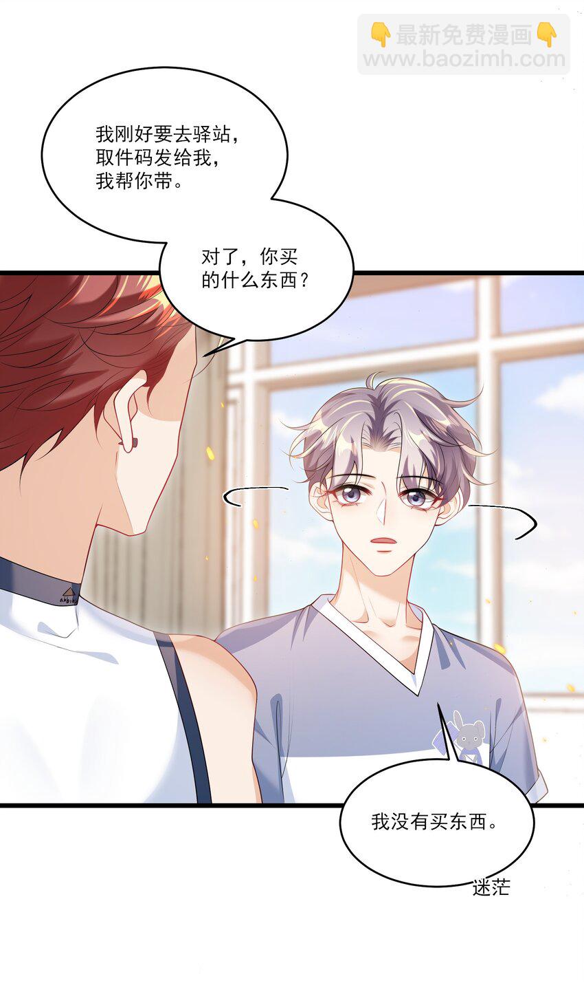 071 脸怎么红成这样？-第76话