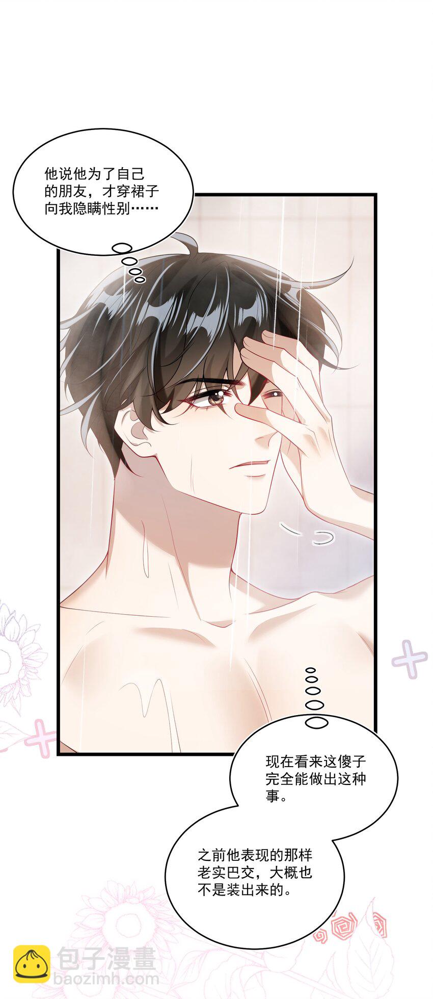 073 看我的眼神终于不一样了！-第78话