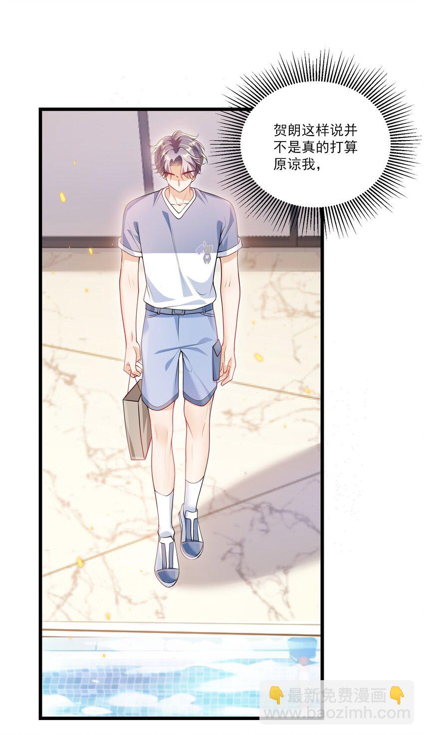 073 看我的眼神终于不一样了！-第78话