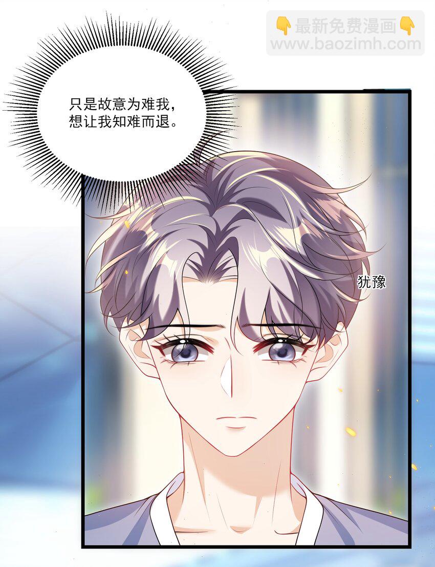 073 看我的眼神终于不一样了！-第78话