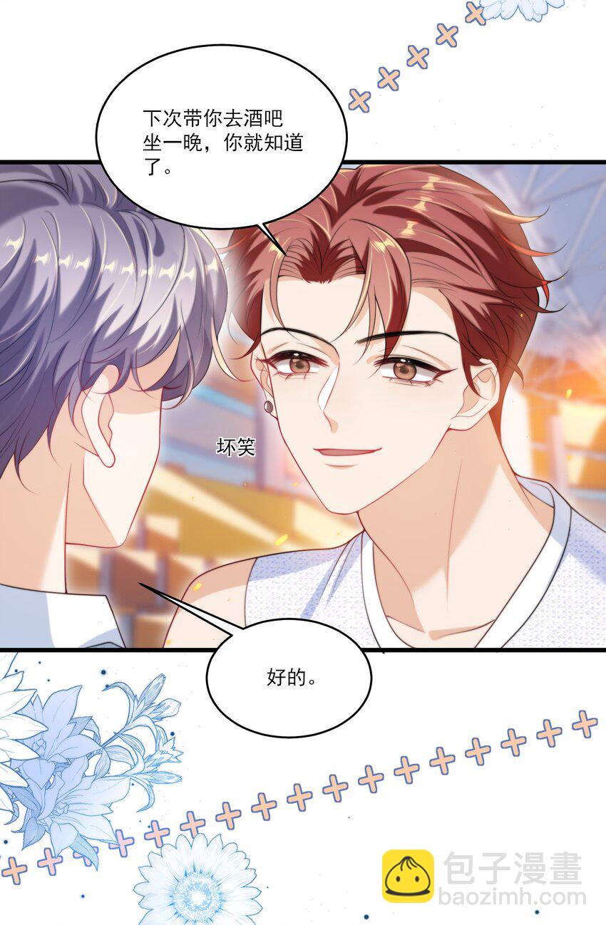 076 这目光，真是无法视而不见！-第82话