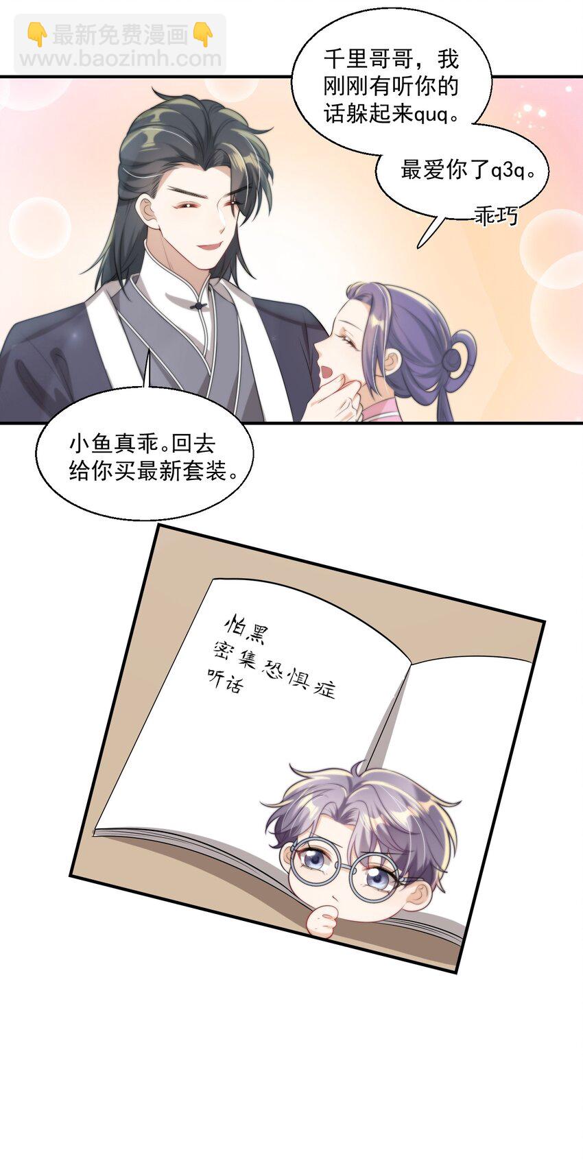 009 干啥啥不行，装可爱第一名！-第10话