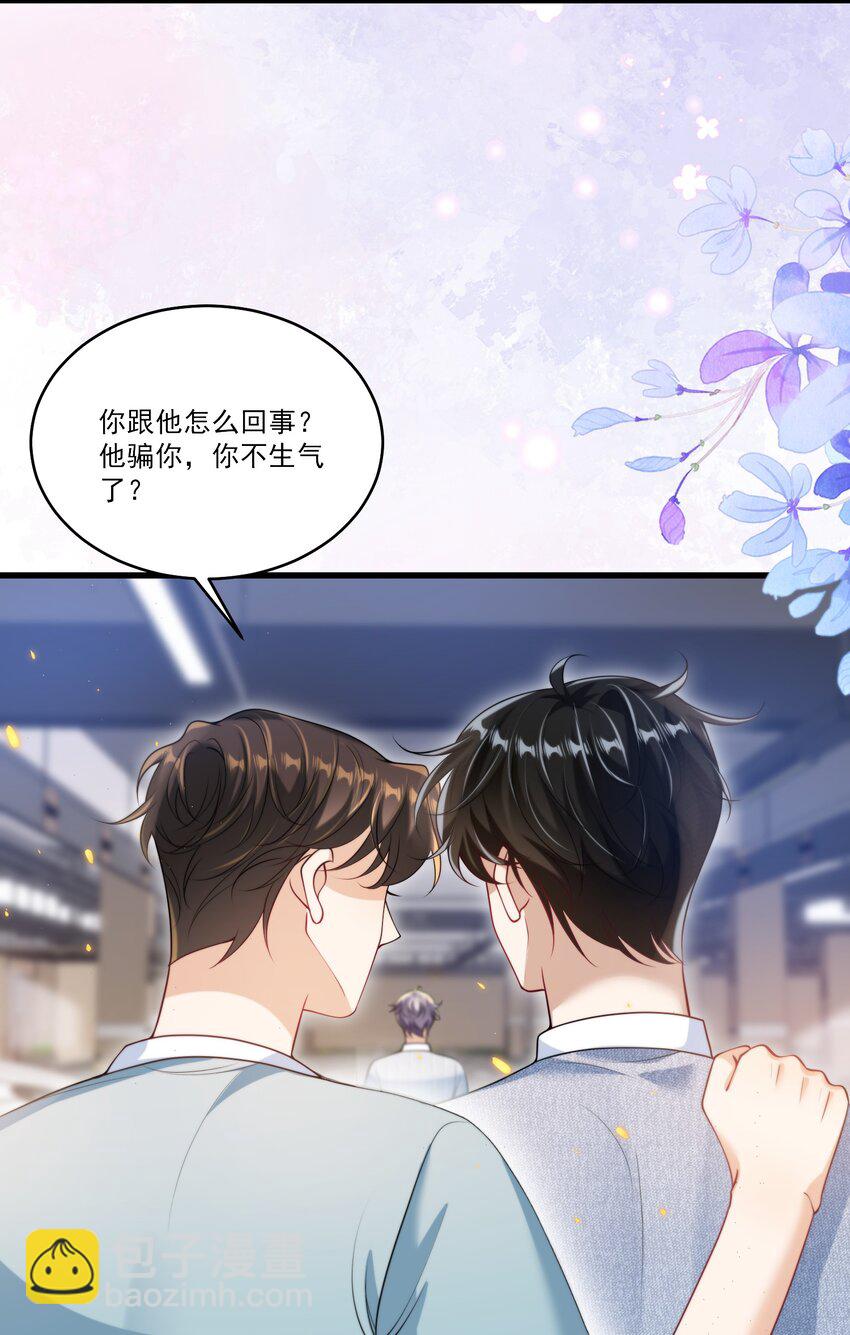 082 找他的理由吗？-第88话