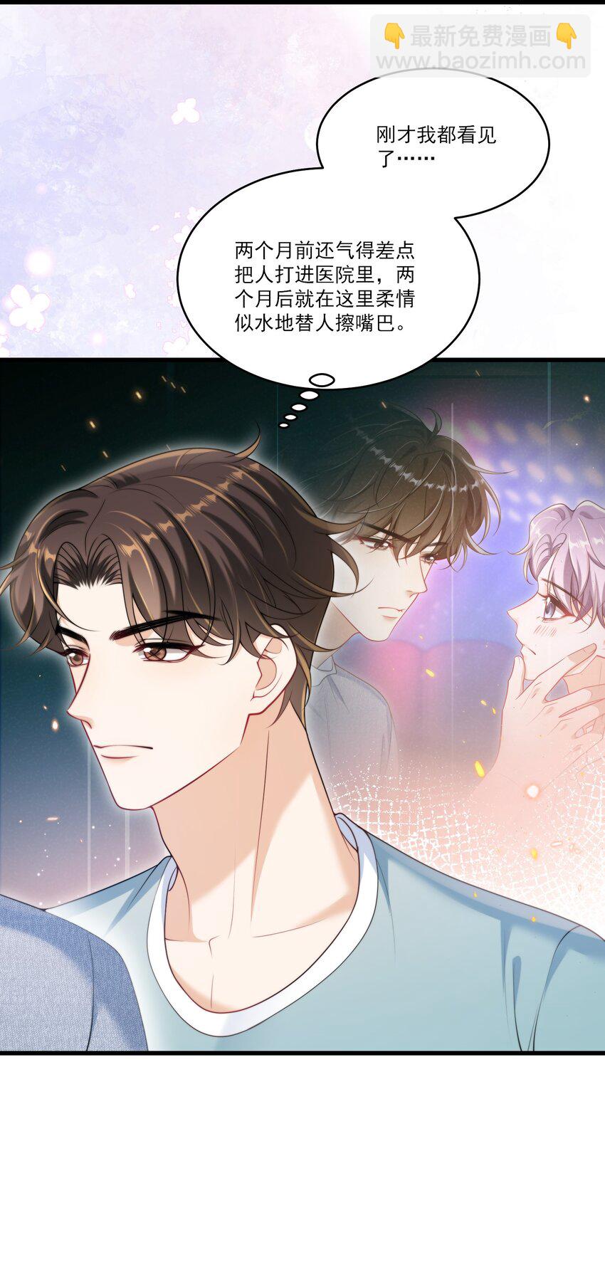 082 找他的理由吗？-第88话