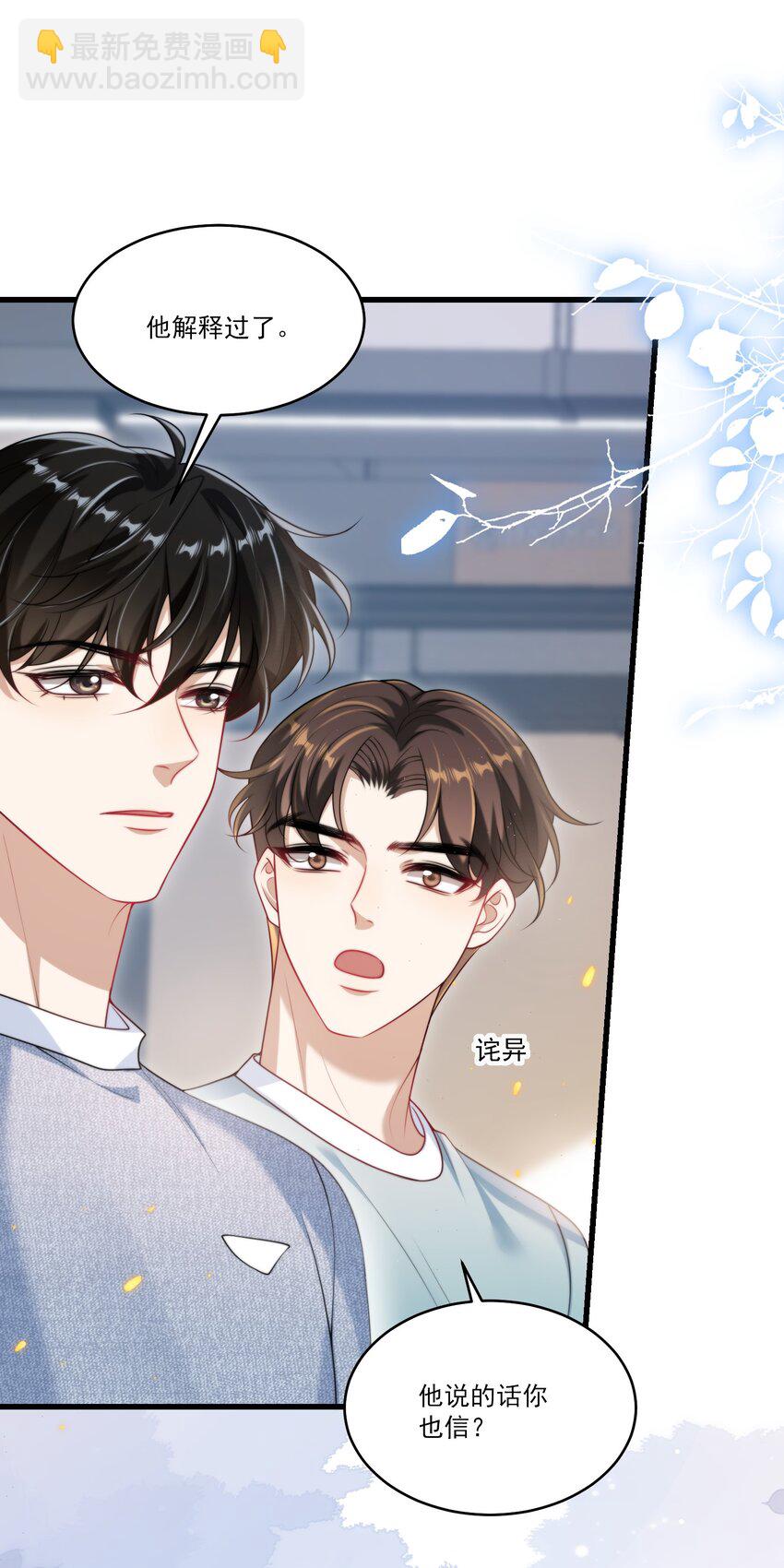 082 找他的理由吗？-第88话