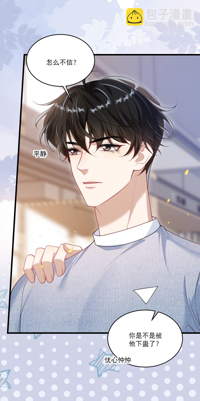 082 找他的理由吗？-第88话