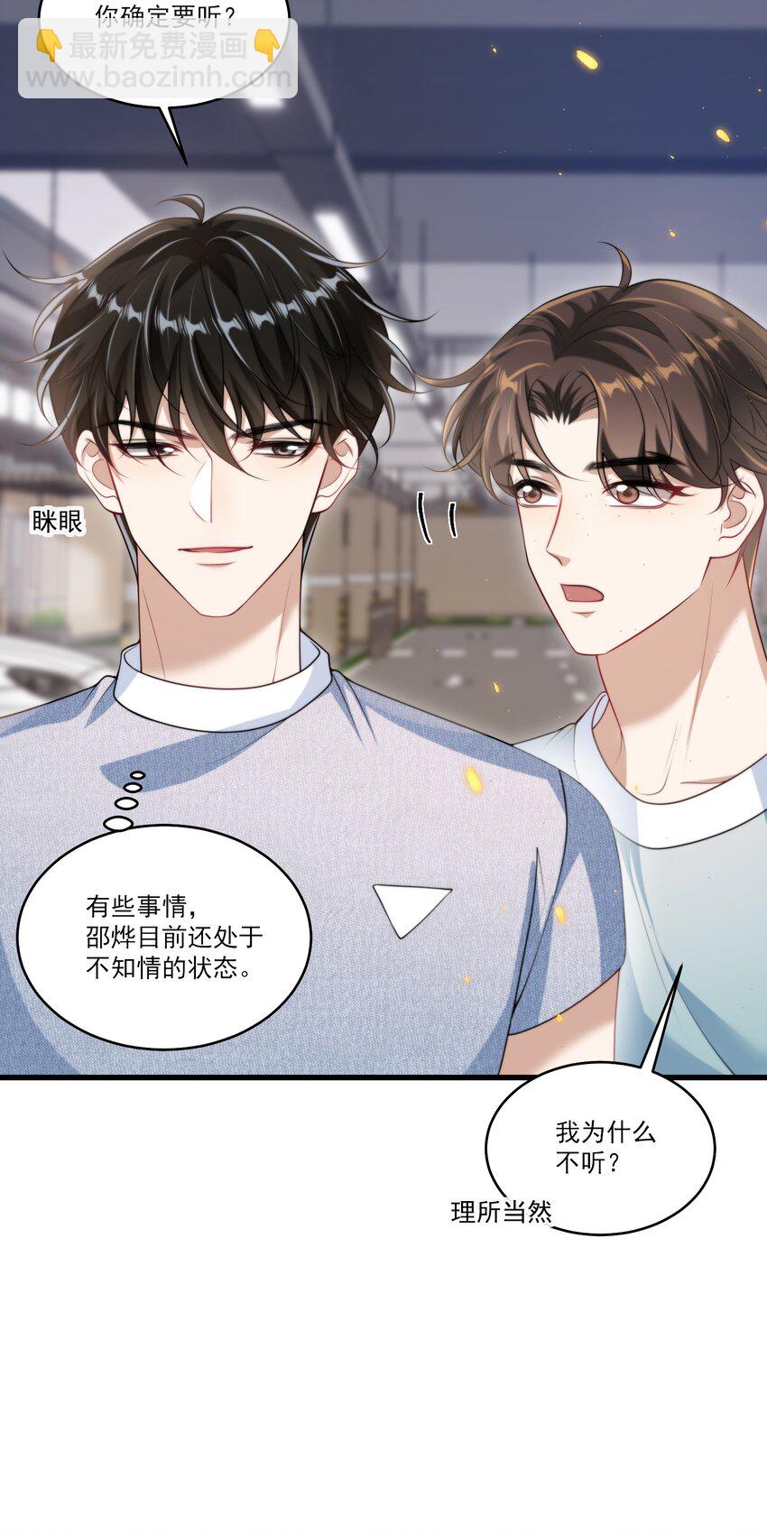 082 找他的理由吗？-第88话