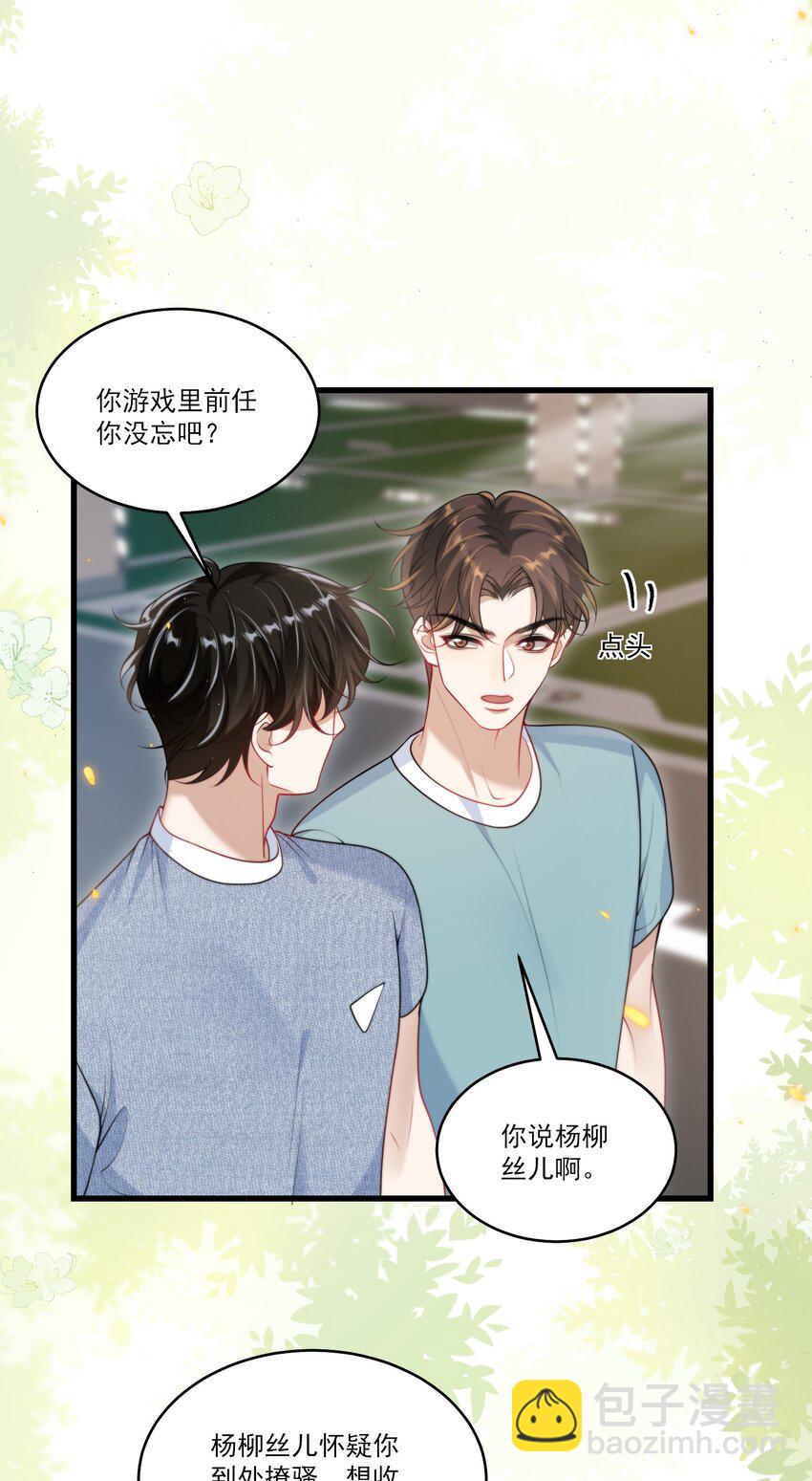 082 找他的理由吗？-第88话