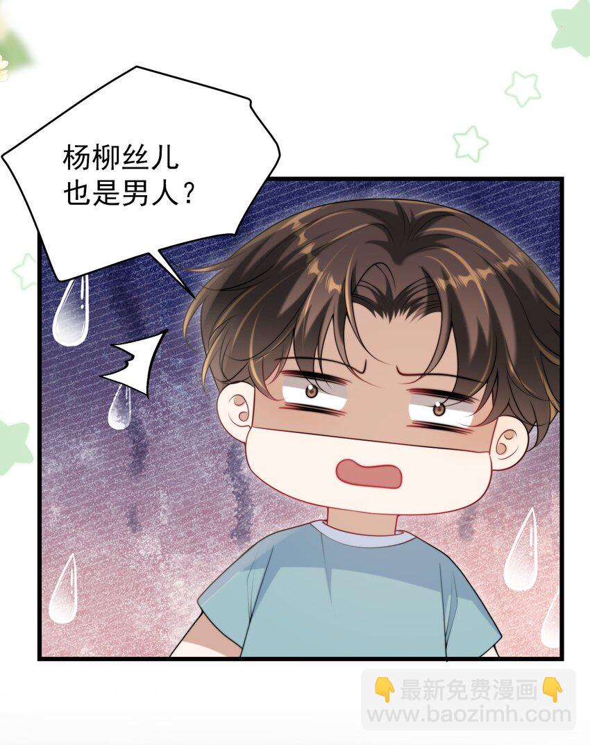 082 找他的理由吗？-第88话