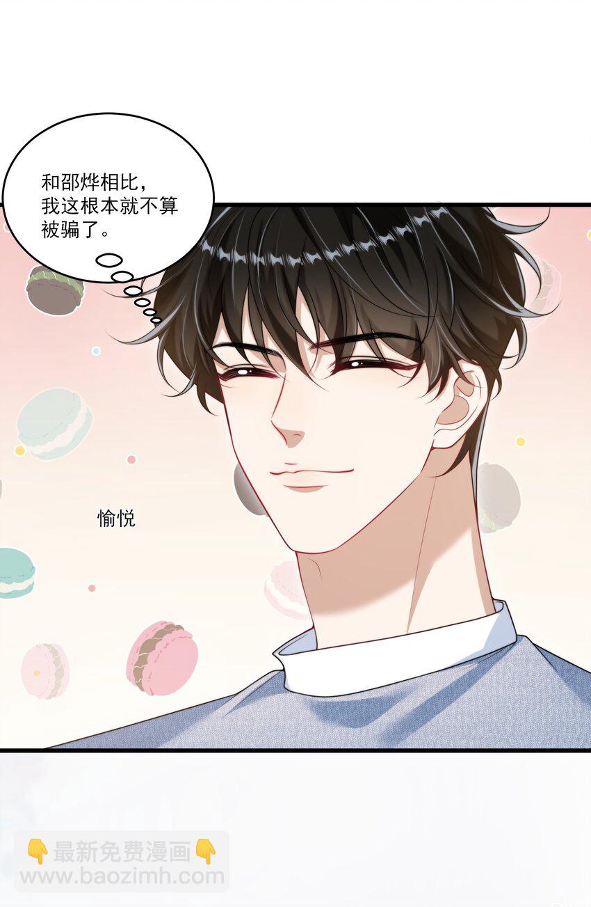 082 找他的理由吗？-第88话