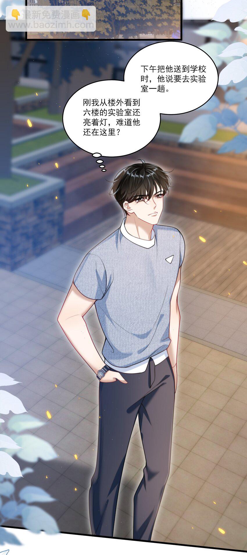 082 找他的理由吗？-第88话