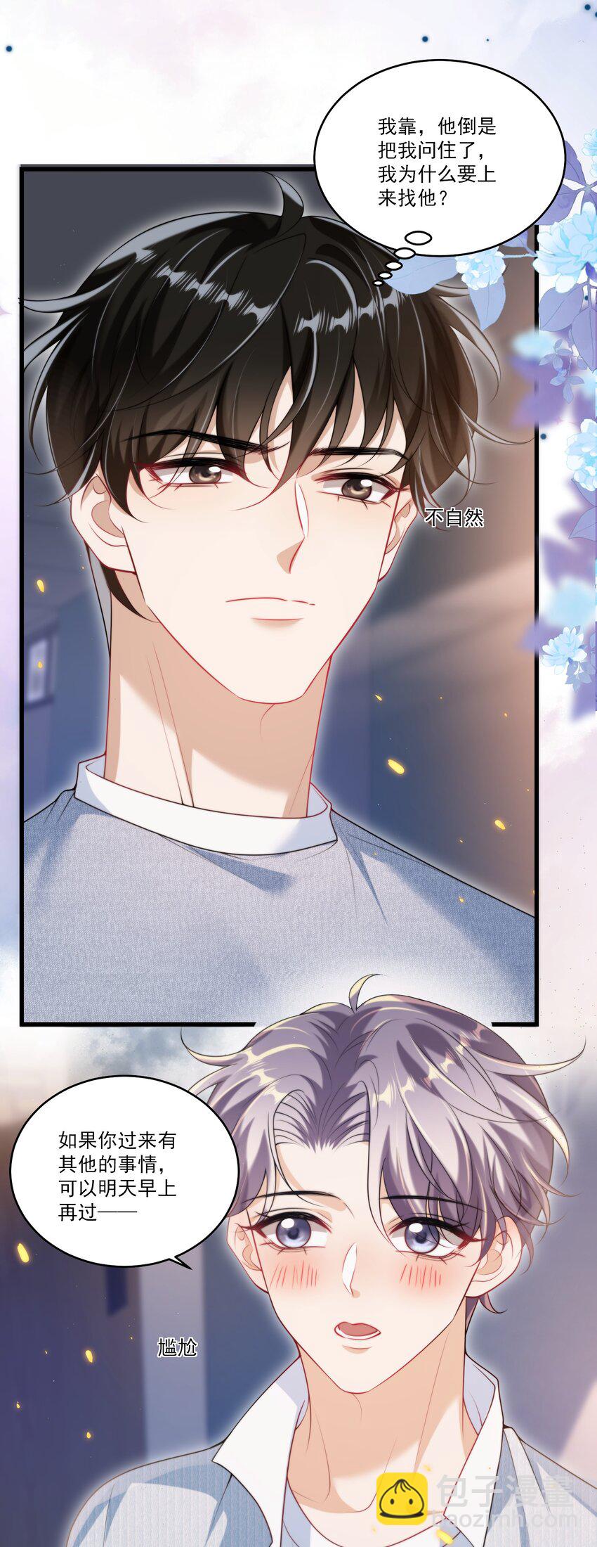 082 找他的理由吗？-第88话