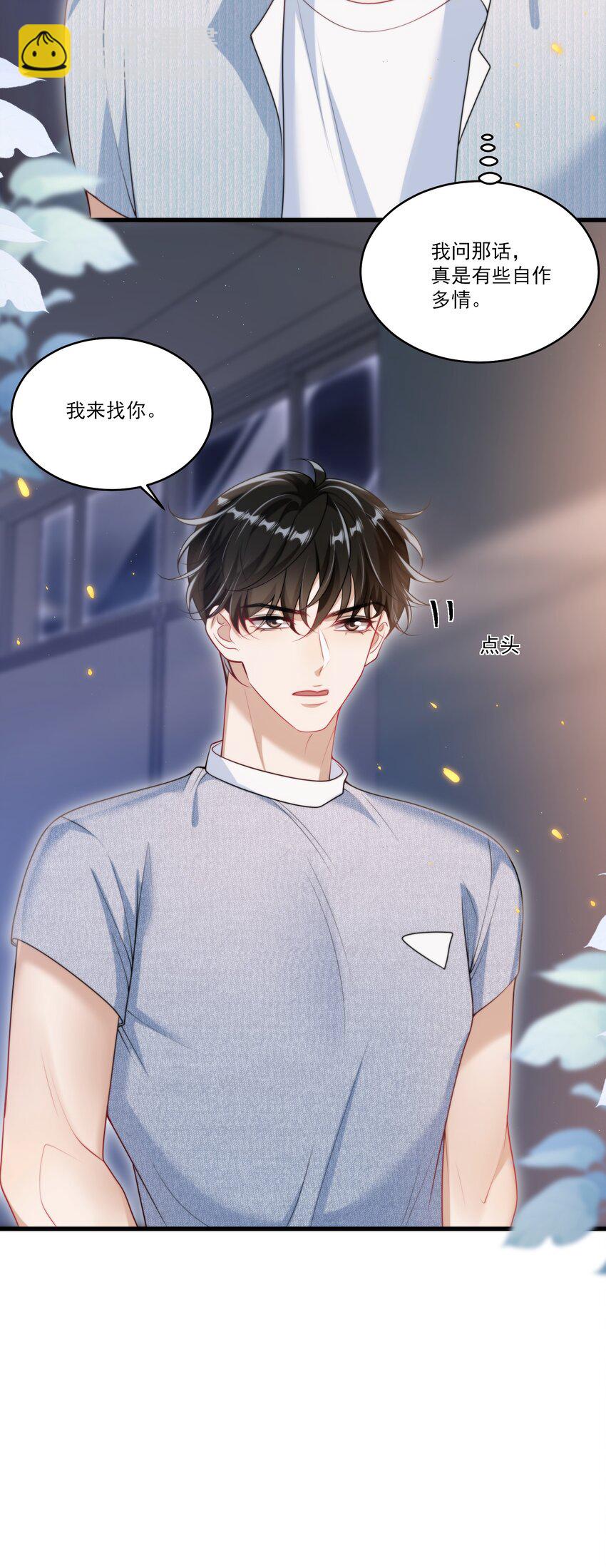 082 找他的理由吗？-第88话