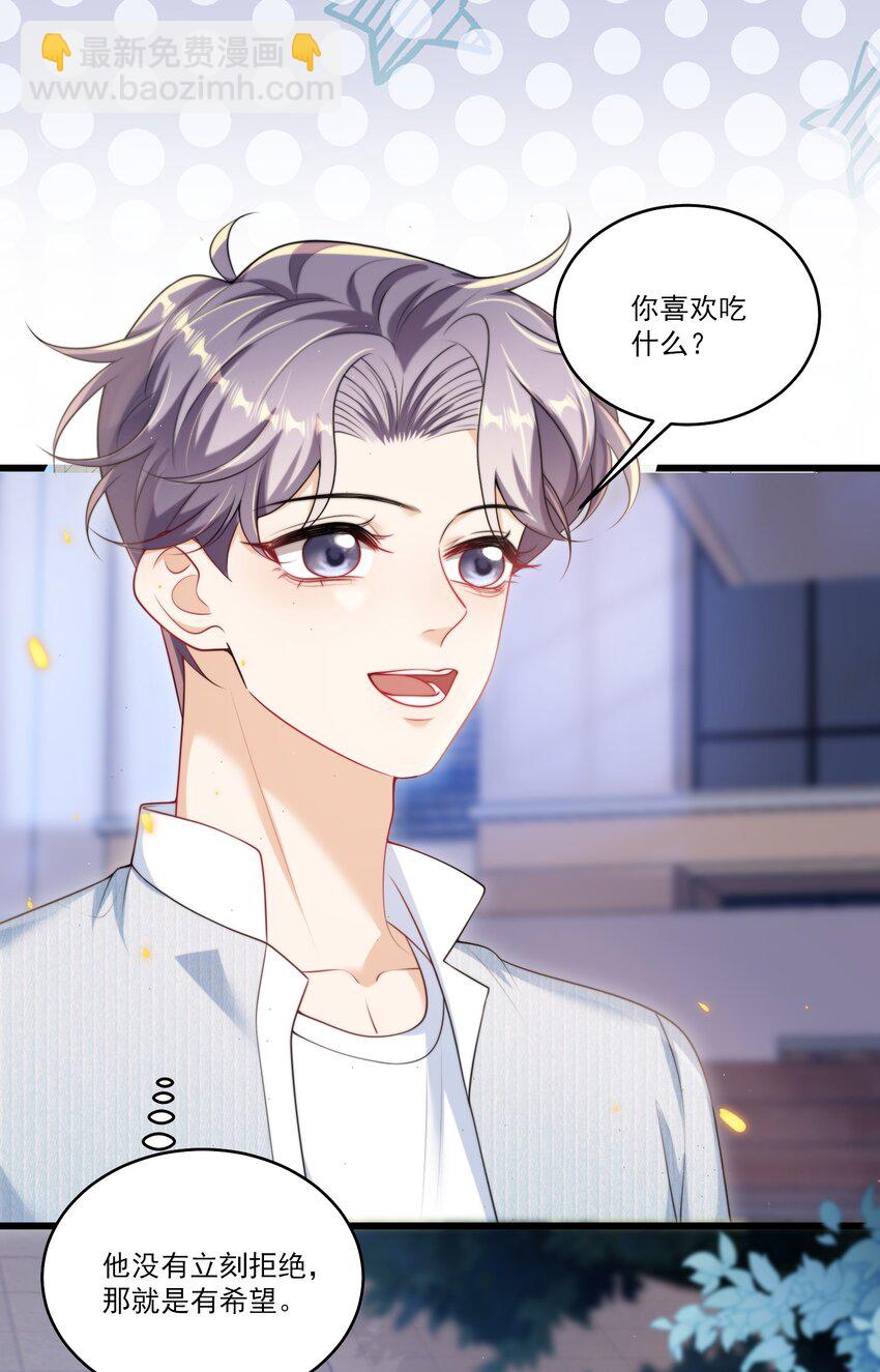 084 笑起来也太灿烂了吧！-第90话