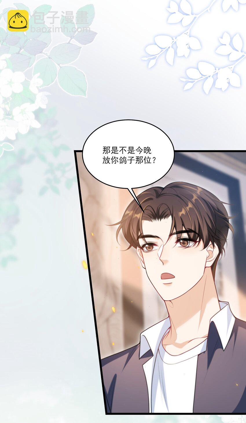 086 他在追贺朗？！-第92话