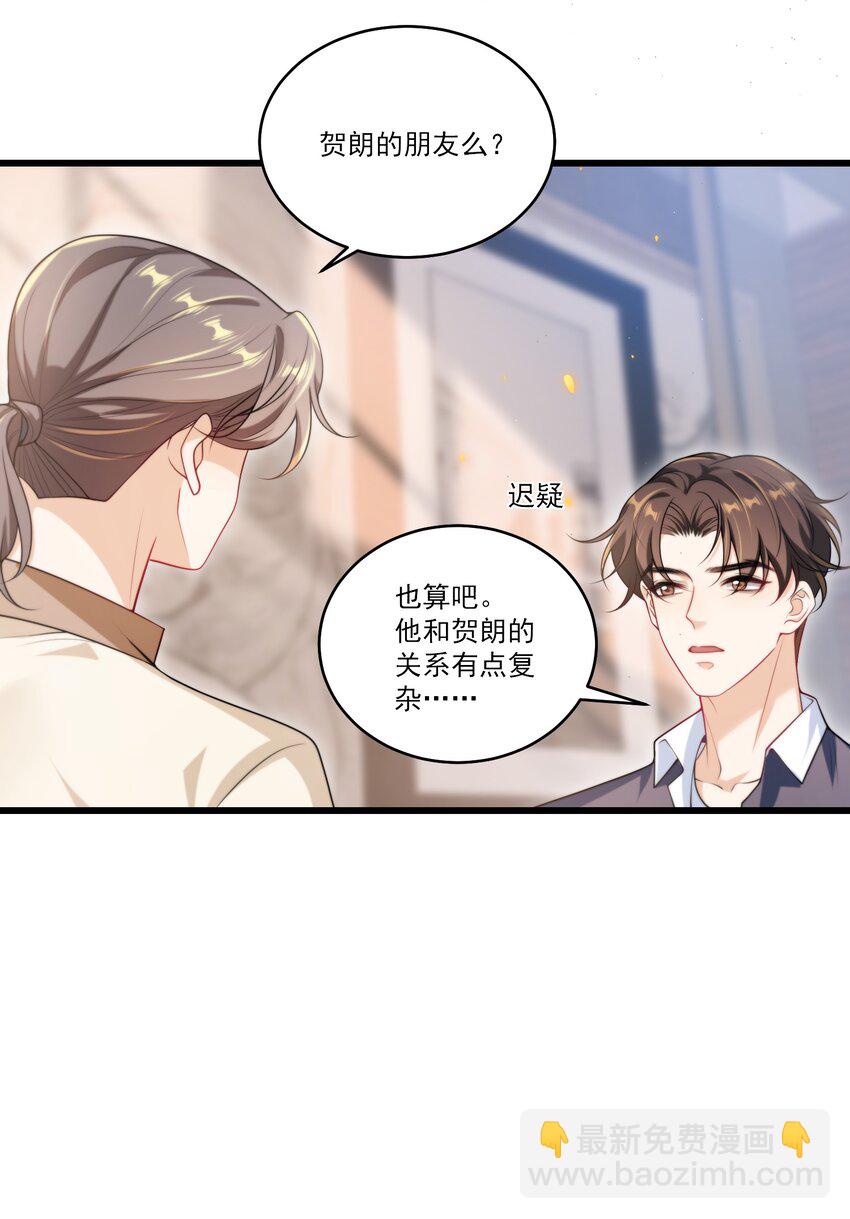 086 他在追贺朗？！-第92话