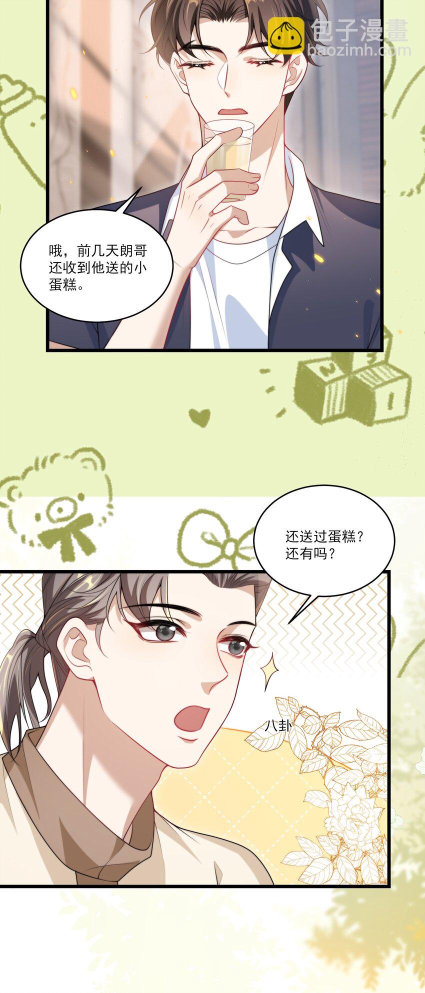 086 他在追贺朗？！-第92话