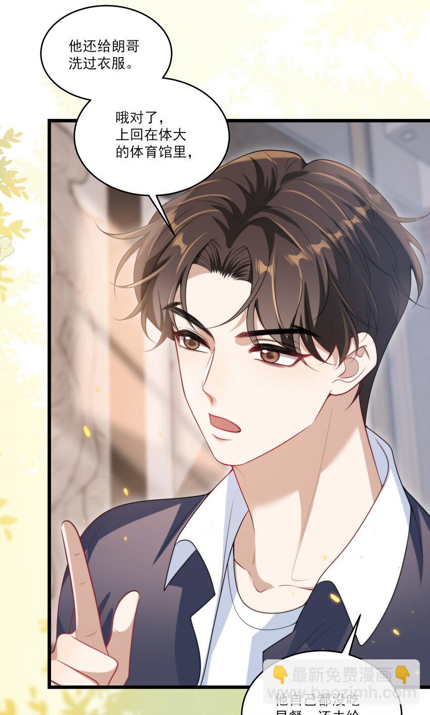 086 他在追贺朗？！-第92话