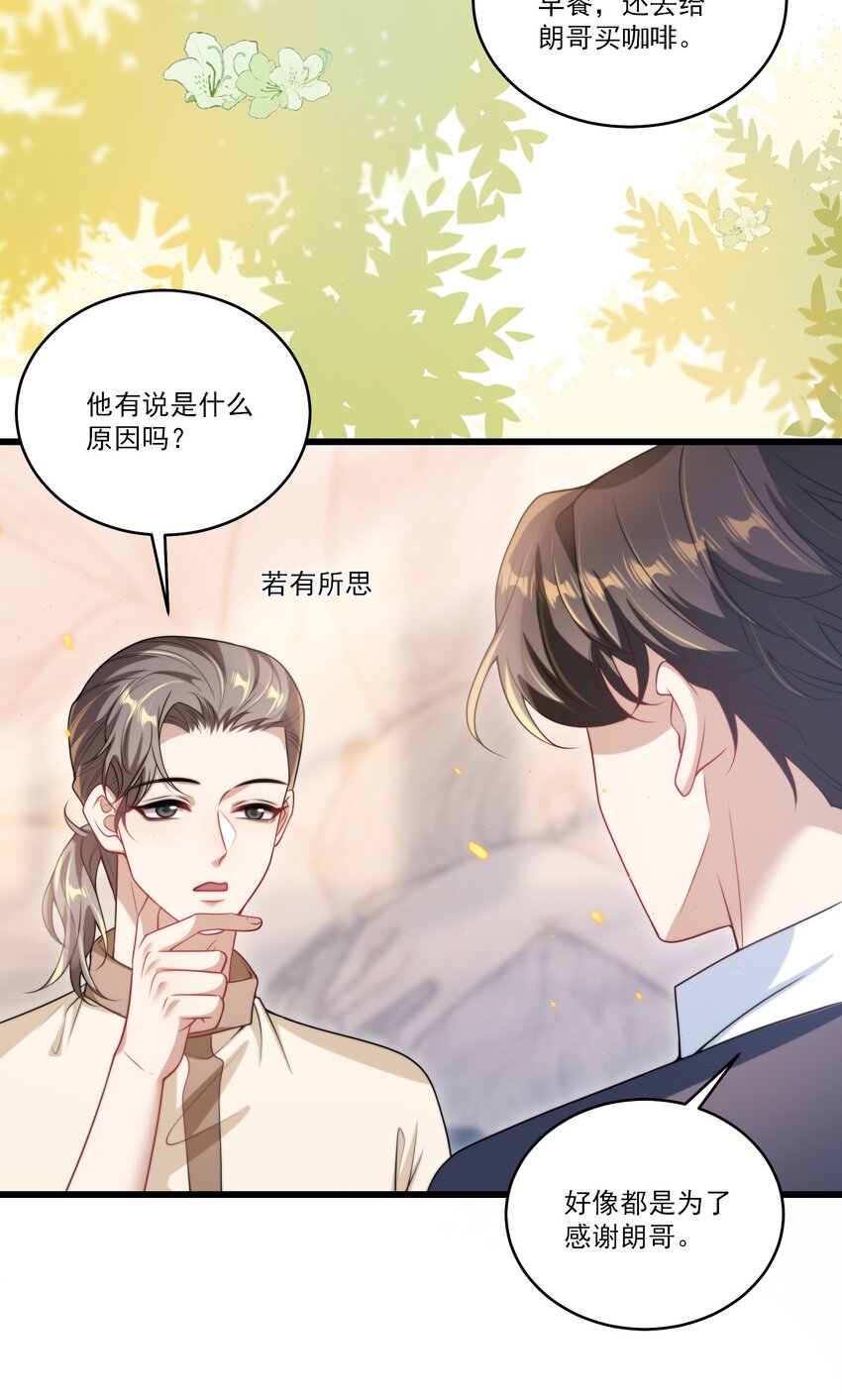 086 他在追贺朗？！-第92话