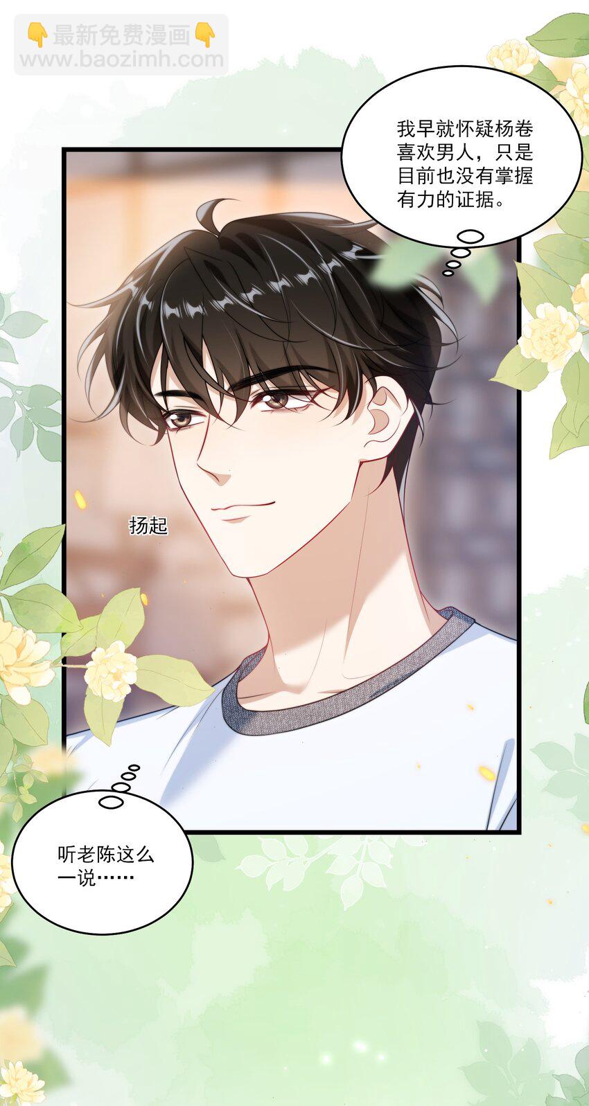 086 他在追贺朗？！-第92话