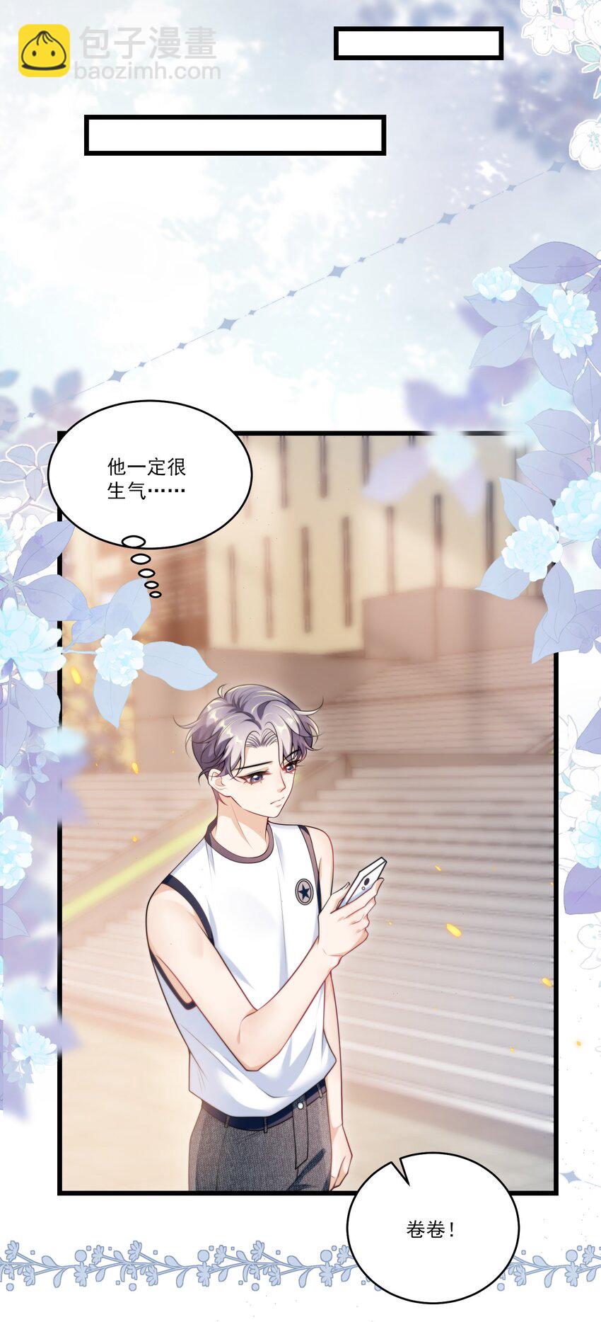 086 他在追贺朗？！-第92话