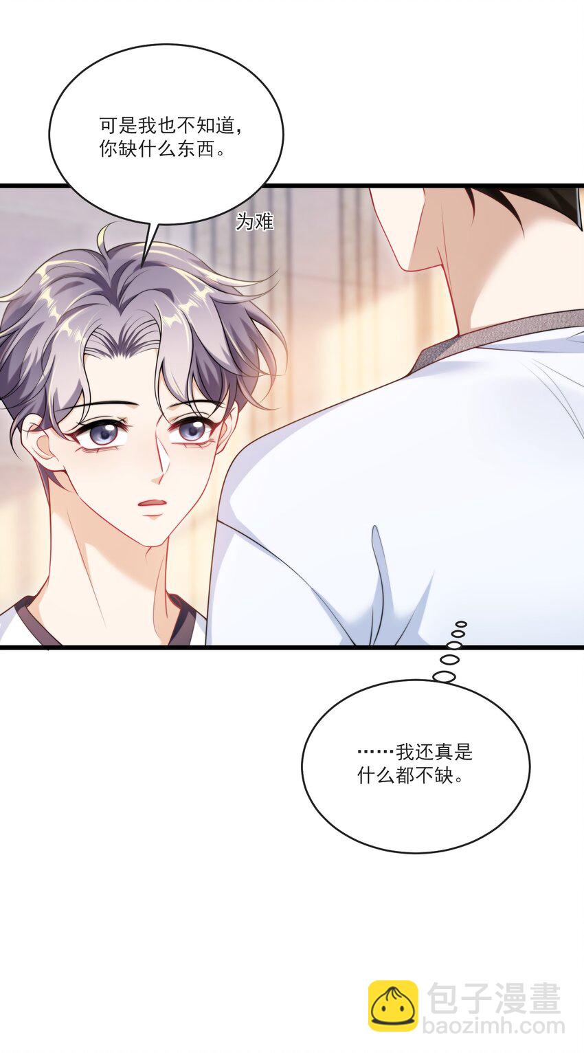 088 你该不会真的想追我吧！-第94话