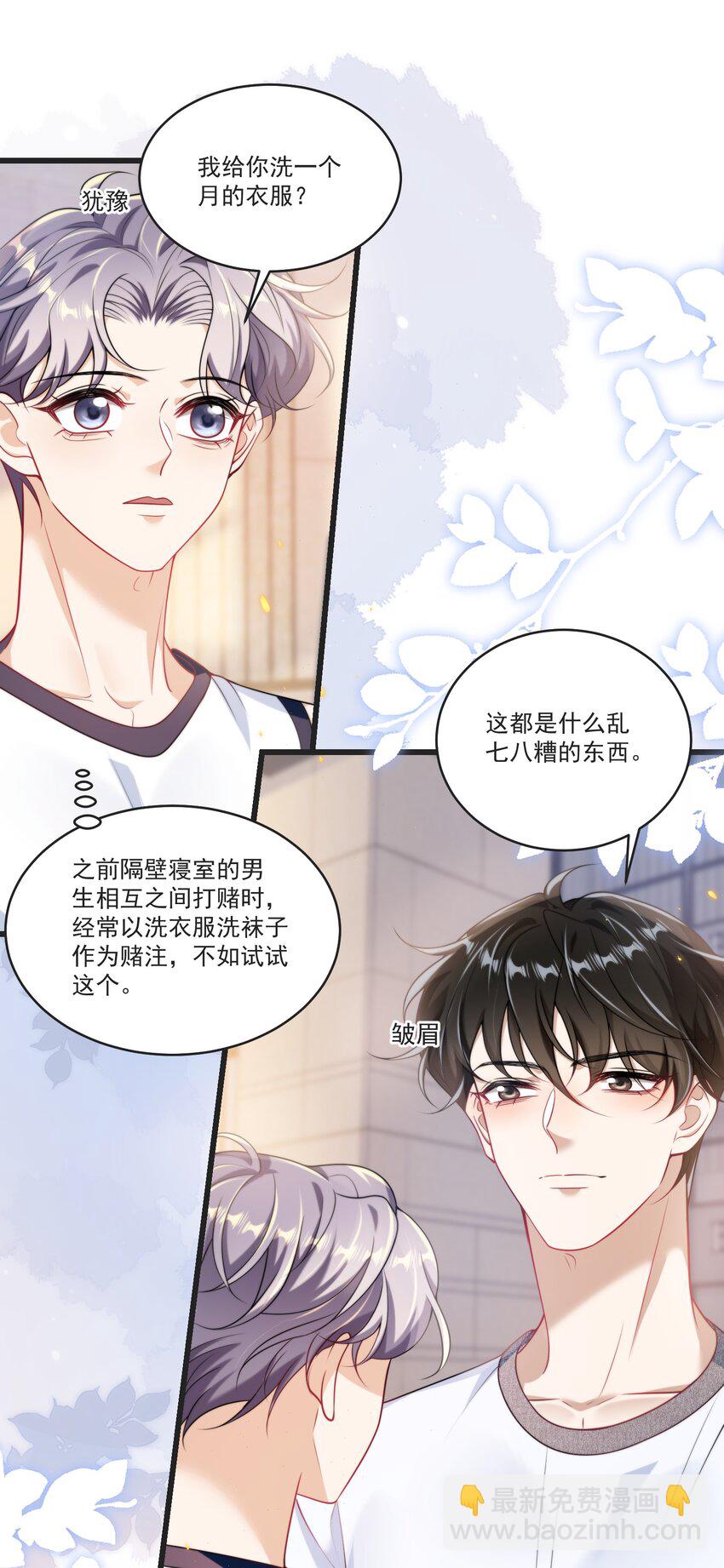 088 你该不会真的想追我吧！-第94话